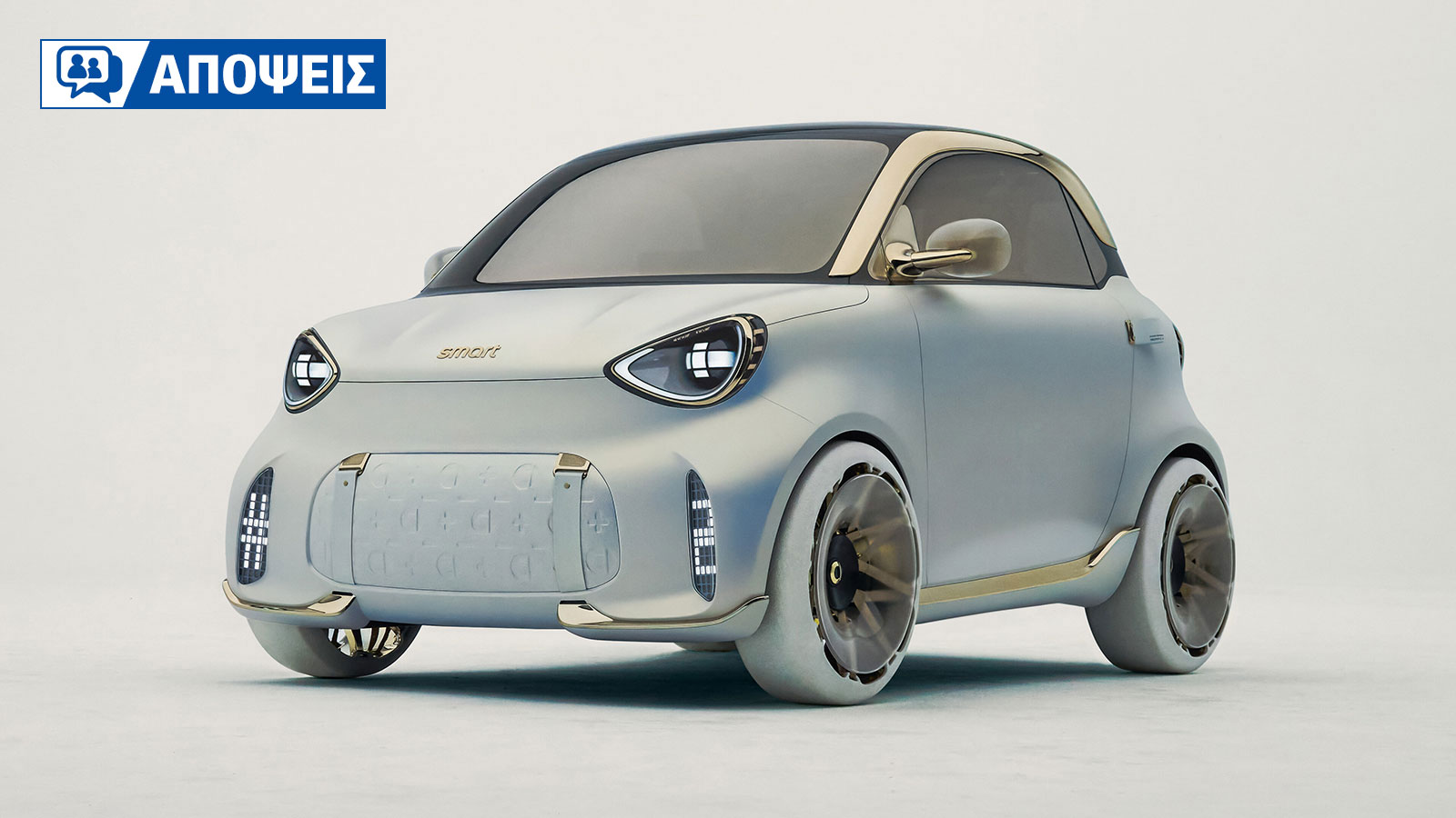 smart #2: Γιατί ο διάδοχος του fortwo αναμένεται να «πετύχει»; smart #2: Γιατί ο διάδοχος του fortwo αναμένεται να «πετύχει»;